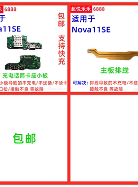 适用华为Nova11SE尾插小板 充电送话器卡槽卡座主板排线 BON-AL00