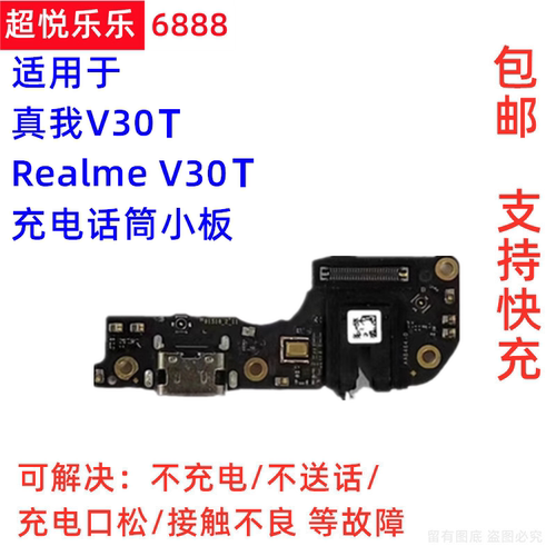 适用真我V30T RealmeV30T尾插小板充电送话器麦克风耳机孔RMX3618