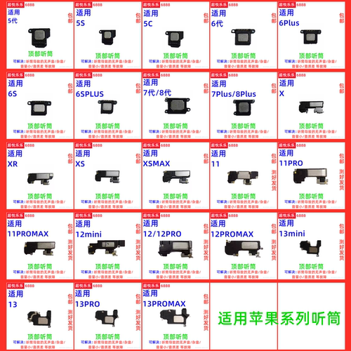 适用苹果系列听筒8/11/12/13/14