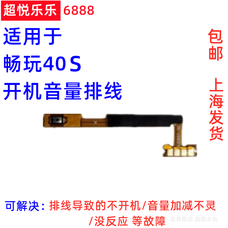 适用华为畅玩40S开机音量排线 电源键开关键加减侧按键 WDY-AN00