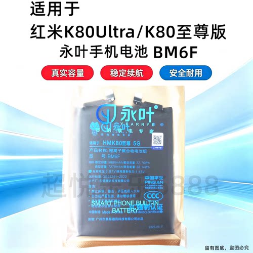 永叶适用于红米K80至尊版电池 K80Ultra电板 BP53 手机内置电池