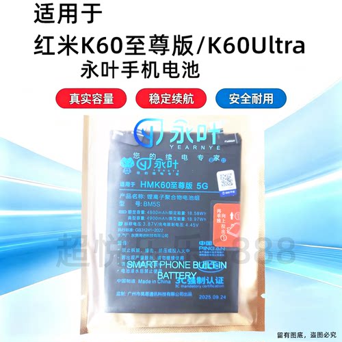 永叶适用于红米K60至尊版电池 K60Ultra电板 BM5S手机内置电池