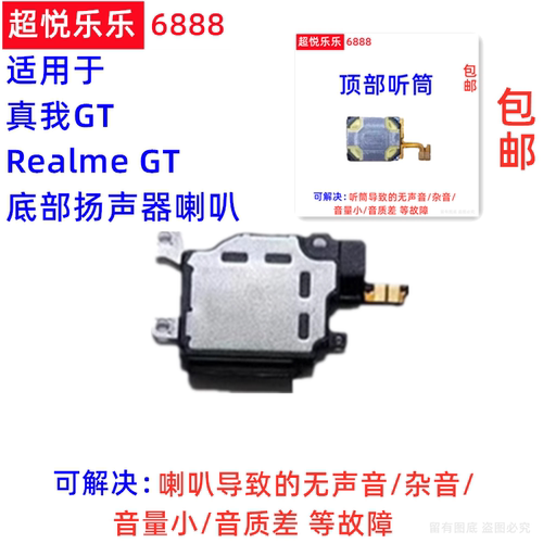 适用于RealmeGT喇叭总成 真我GT扬声器响振铃外放免提听筒RMX2202