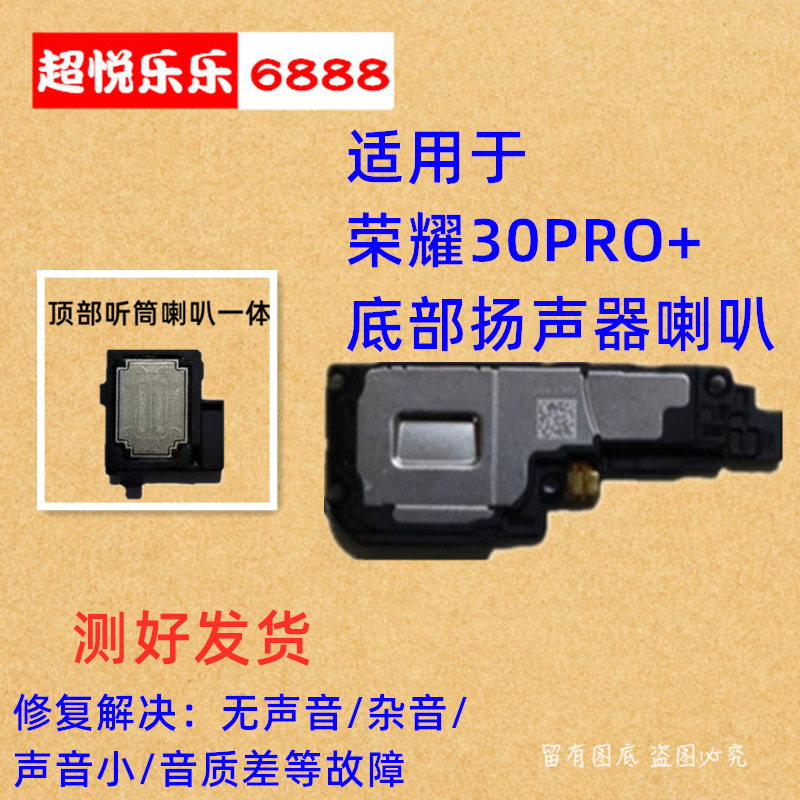 适用荣耀30PRO+喇叭总成扬声器手机振铃响铃免提外放听筒EBG-AN10