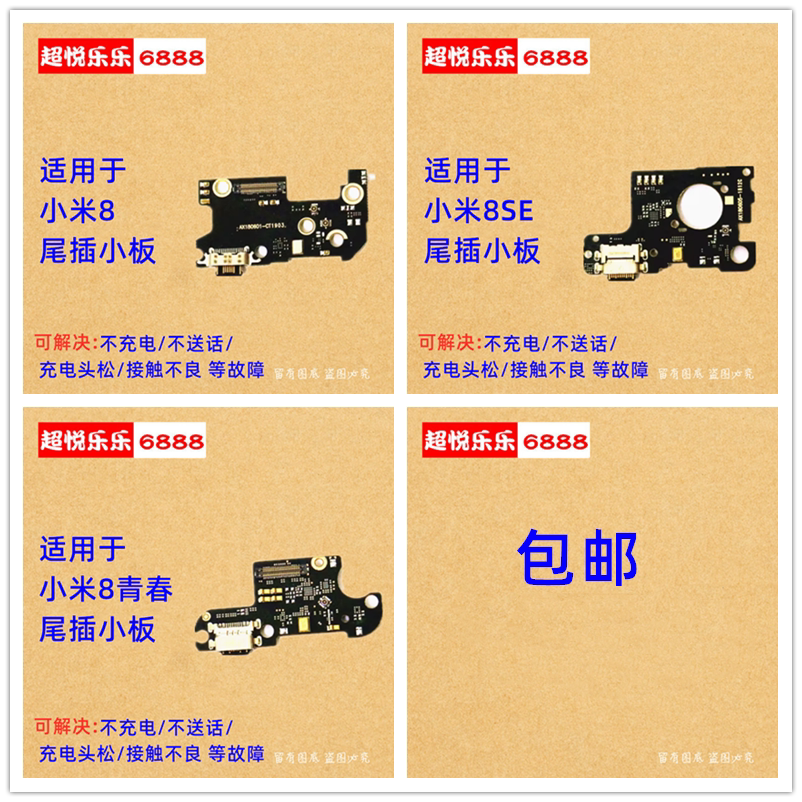 适用小米8SE尾插小板MI8青春送话器 充电USB接口 话筒 麦克风副板