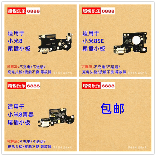 适用小米8SE尾插小板MI8青春送话器 充电USB接口 话筒 麦克风副板