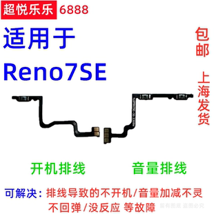 适用OPPO Reno7SE开机排线 开关键音量排线侧加减电源按键 PFCM00