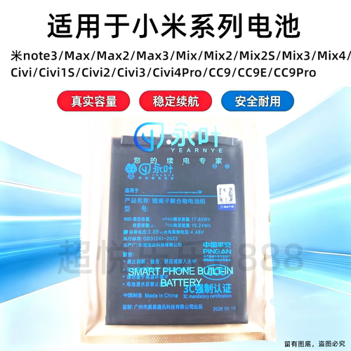 永叶适用小米 note3 Max Mix Civi 1S 2 3 4 CC9 E Pro 电池电板