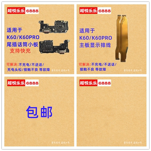 适用于Redmi红米K60 K60Pro尾插小板 送话筒充电卡座小板主板排线