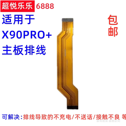 适用vivo X90Pro+充电排线 尾插送话器卡座卡槽小板连接主板排线