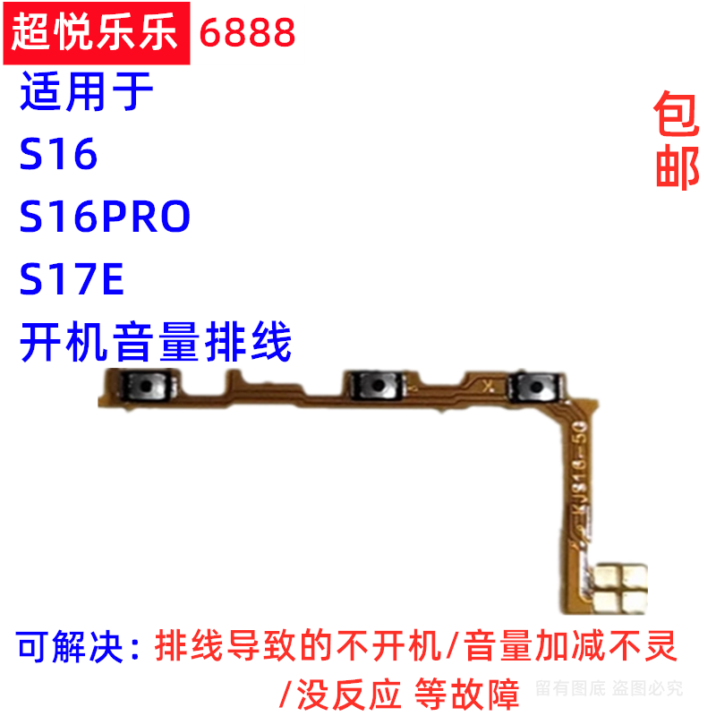 适用vivo S16 S16PRO S17E 开机音量排线 手机电源开关上下侧按键