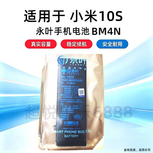 永叶适用于小米10S电池 米10s电板 BM4N电池手机内置电池 4600mAh