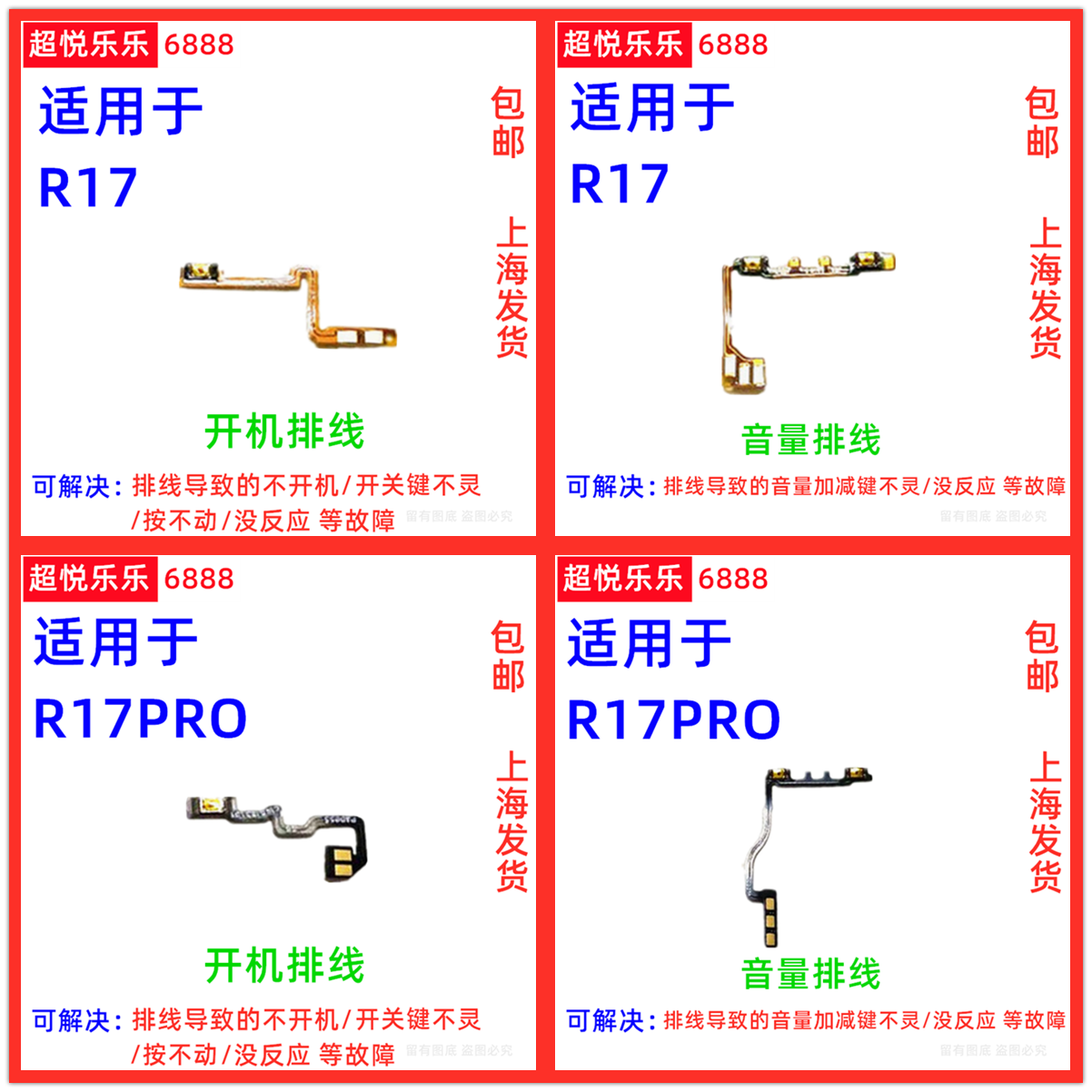 R17、R17PRO开机排线开关音量键