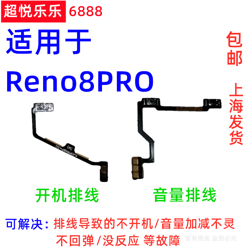 Reno8Pro电源键开机键音量键排线