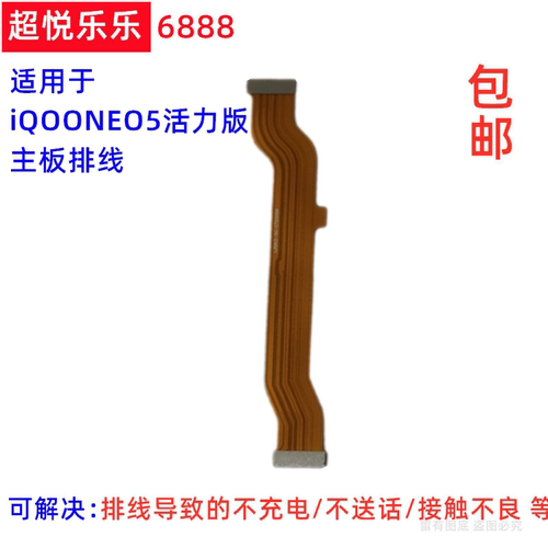 适用vivo iQOONEO5活力版尾插排线 充电送话器小板连接主板排线