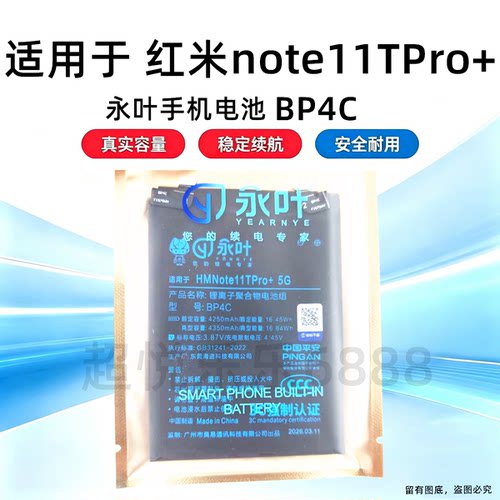 永叶适用于红米Note11TPRO+电池 电板 BP4C 手机内置电池 4250mAh