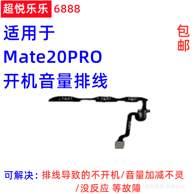 适用华为Mate20PRO开机音量排线 电源键开关键加减侧按键LYA-AL00