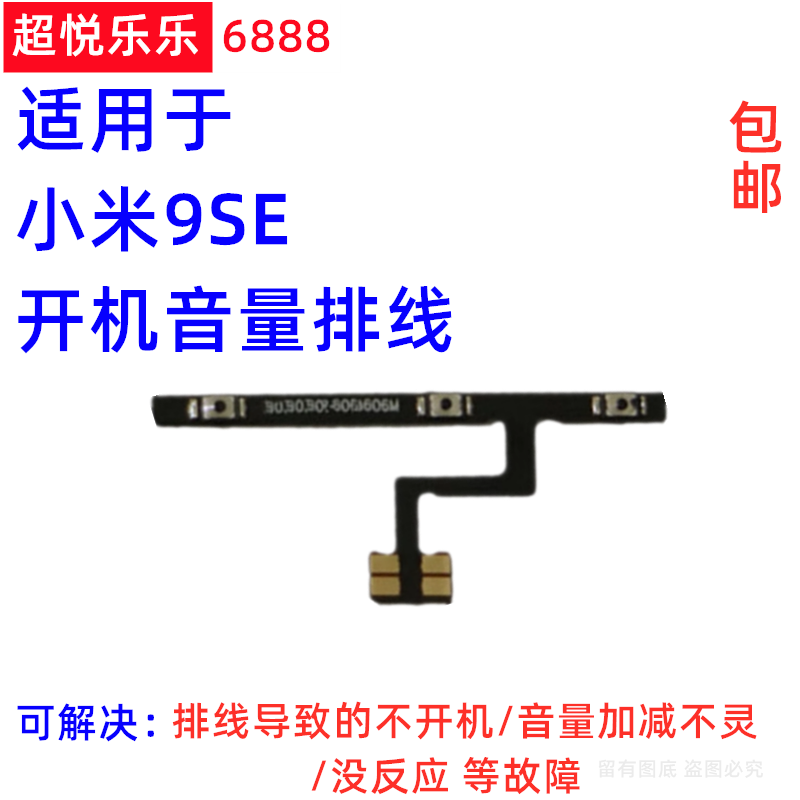适用小米9SE开机音量排线 米9SE手机开关电源加减声音侧按键排线