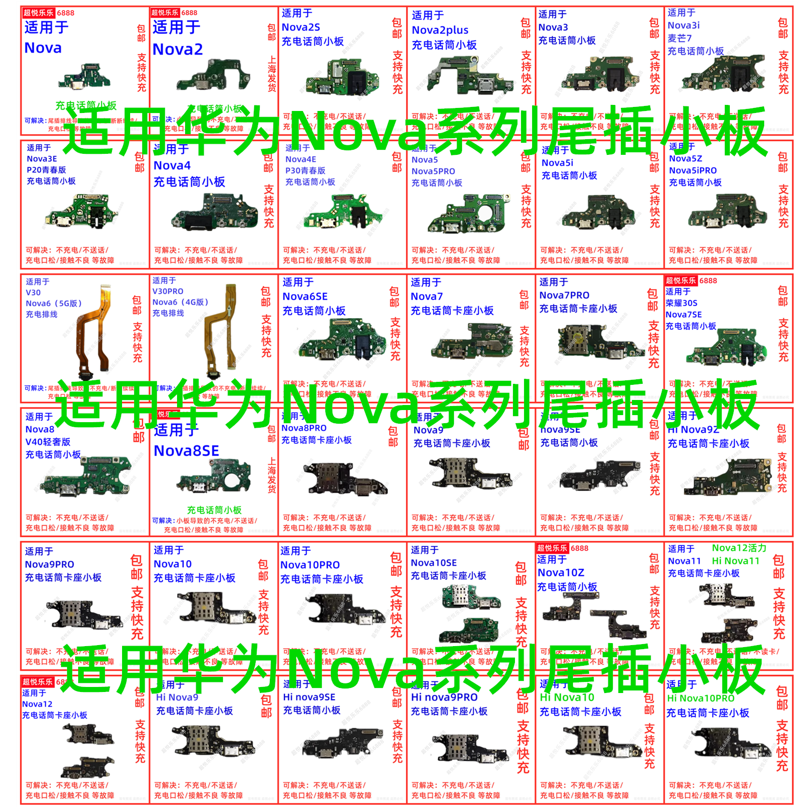 华为Nova系列尾插充电话筒小板