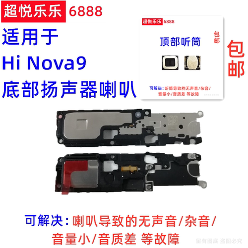 适用华为 Hi Nova9喇叭总成 扬声器 Hinova9手机振铃响铃免提听筒