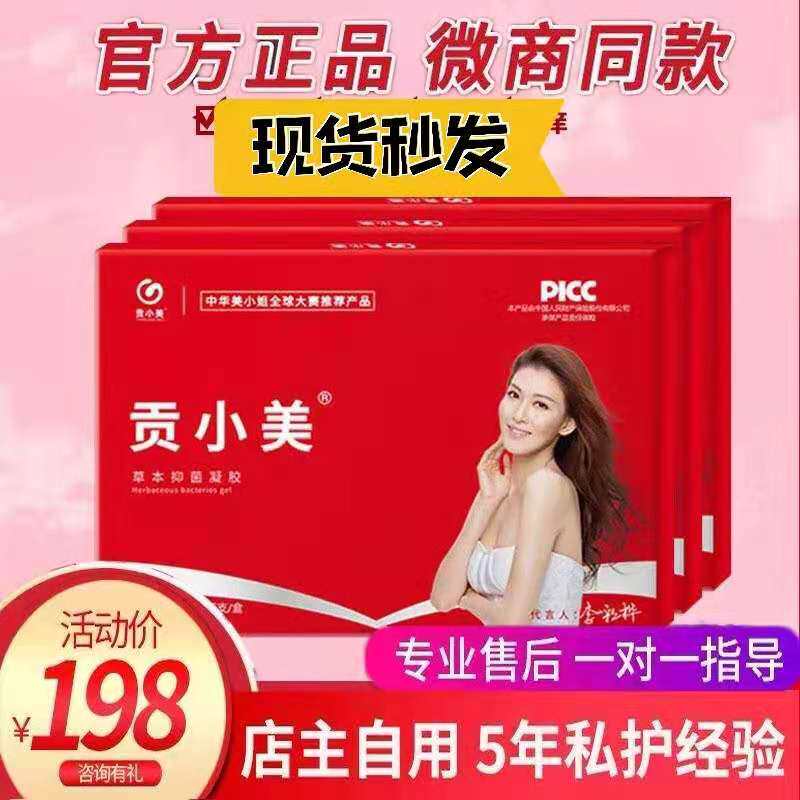 贡小美凝胶正品女性私处护理草本抑菌私护清洁修复滋润补水