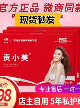 贡小美凝胶正品女性私处护理草本私护清洁滋润补水