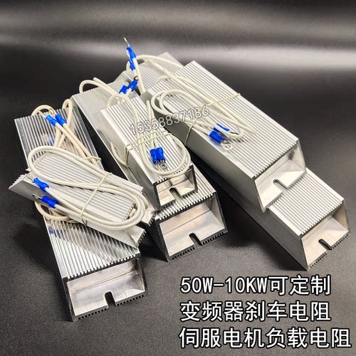 变频器制动铝壳电阻刹车电阻