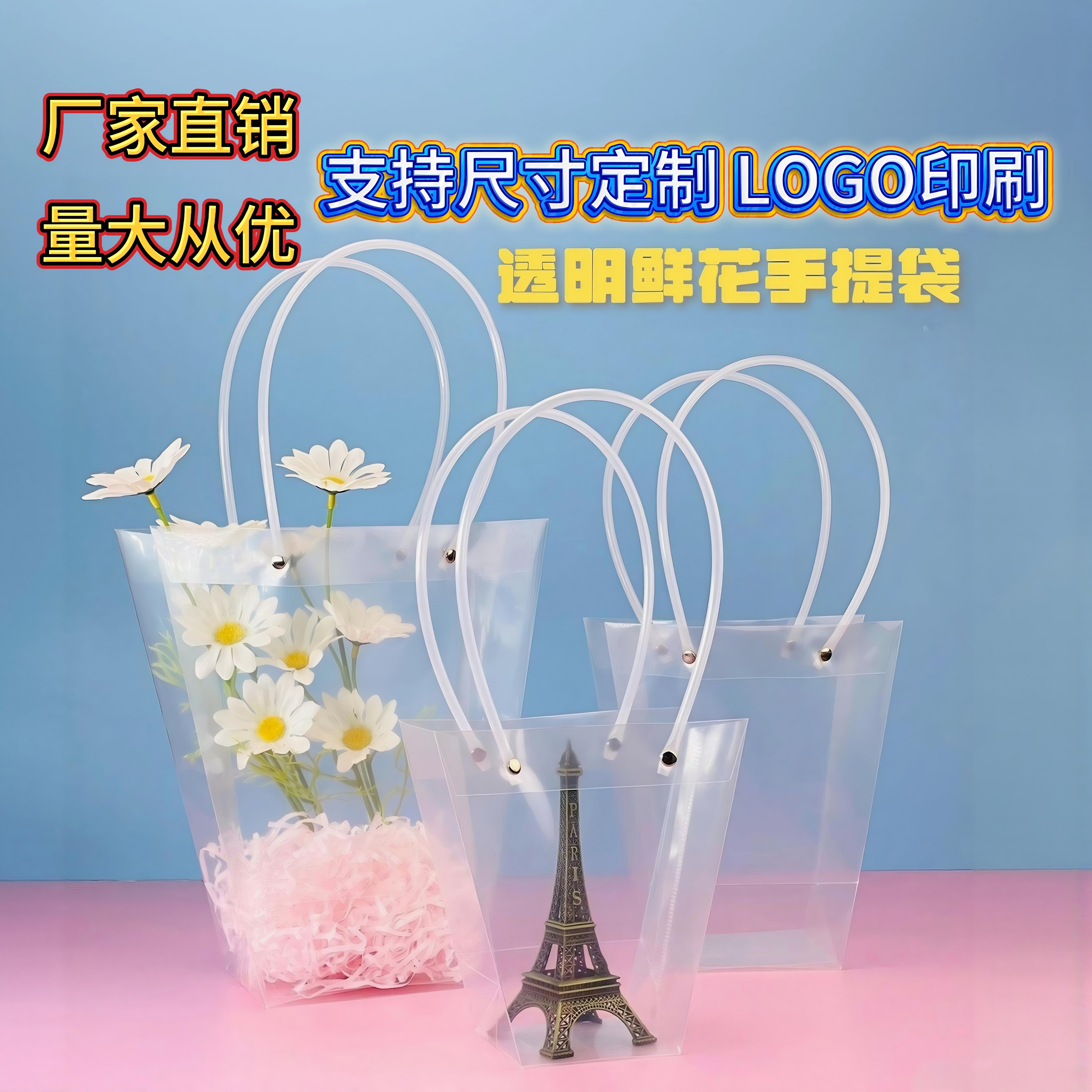 PP透明手提袋网红礼品袋多尺寸花店花束鲜花包装袋梯形手提袋批发