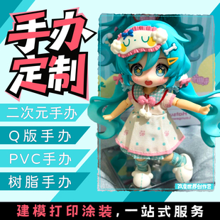 可动关节手办定制二次元q版真人物偶兵人偶3D打印照片diy定做盲盒