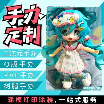 可动关节手办定制二次元q版真人物偶兵人偶3D打印照片diy定做盲盒