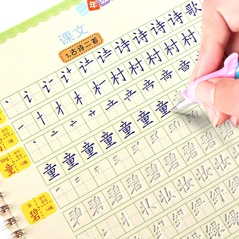 二年级汉字写字帖上册下册人教版课本同步小学儿童楷书硬笔练字本