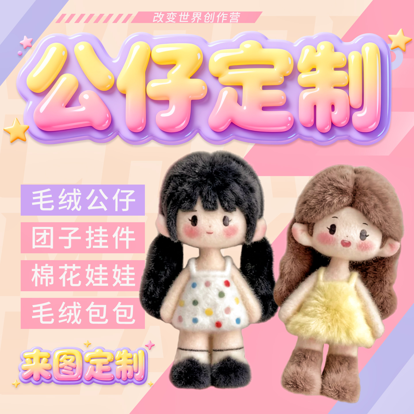 公仔定制玩偶照片毛绒玩具设计来图定做抱枕布偶小挂件布娃娃订制