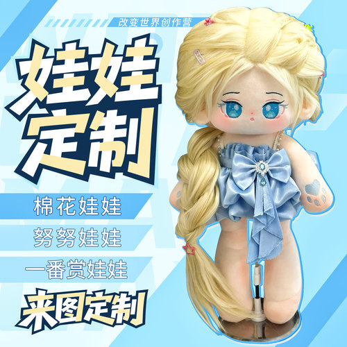 棉花娃娃娃衣服定制作私生面皮diy5画稿20cm私人10图来40厘米明星