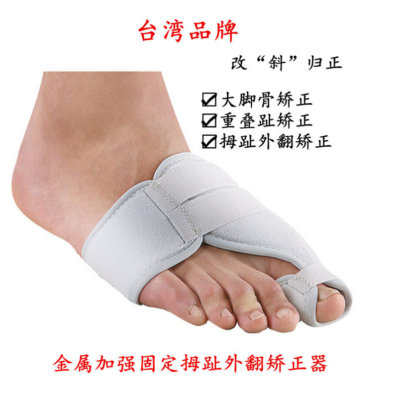 脚大拇指外翻矫正器 铝板大脚骨术后固定器 夜用拇外翻大脚趾重叠