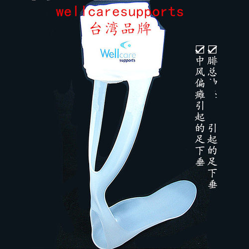 足下垂足内翻踝关节护具偏瘫矫正
