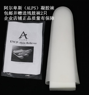 美国进口小腿假肢凝胶残肢袜套 ALPS假肢硅胶套 ENCP20义肢袜套