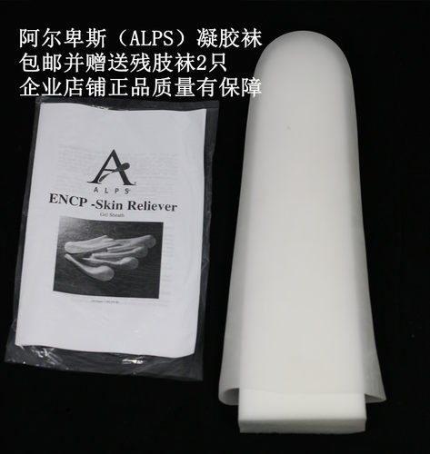 美国进口小腿假肢凝胶袜套硅胶套