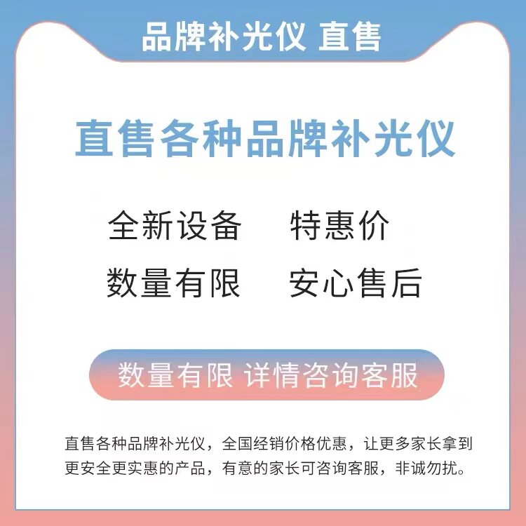 眼巢鹰瞳童视康好视明龙大达眼动乐弥散LED红光650儿童控轴护眼仪