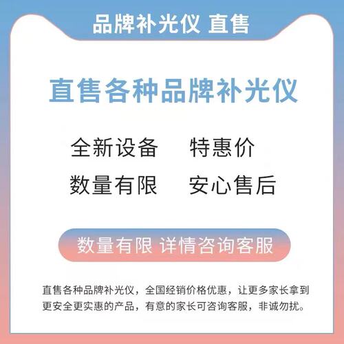赵阳4L各品牌大弥散光LED哺补红光650nm儿童成人控眼轴近视弱视仪
