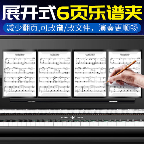 6页演奏专用钢琴乐谱夹A4三折叠六页展开式钢琴改谱夹曲谱文件夹