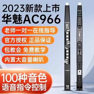 华魅AC966电子吹管2024新款电笛子初学官方电吹管旗舰店