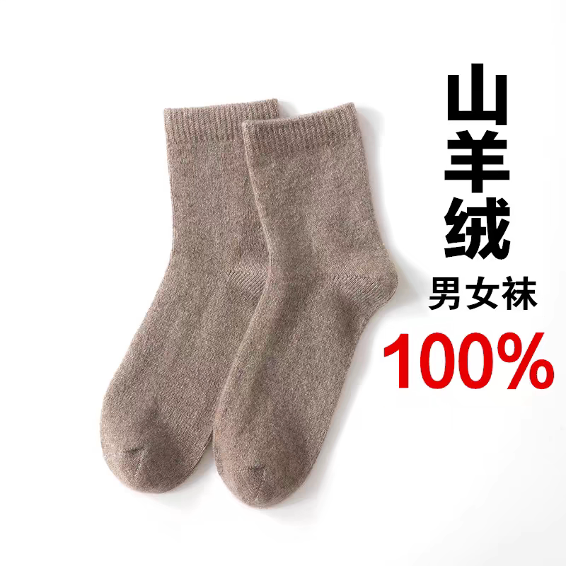 冬季纯山羊绒保暖防臭中筒袜