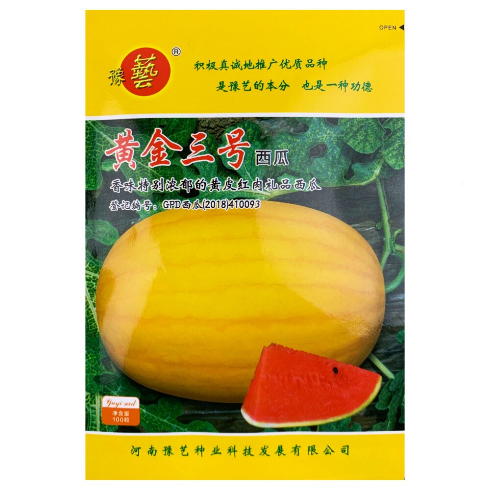 黄金三号西瓜种子黄皮红肉春季播早熟春夏秋超甜红壤西瓜种籽四季