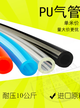 pu管进口气动气管软管6*4 8*5 10*6.5 12*8 14*10 16*12空压气管