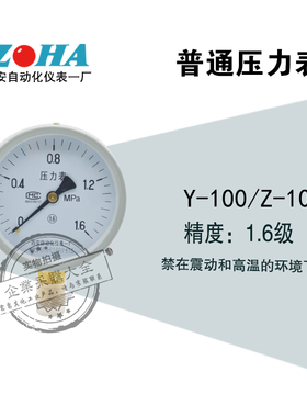 西安自动化仪表一厂Y100压力表0-0.6/1/1.6/2.5/4/16/60MPA Y-100