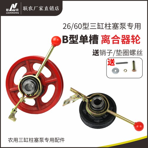 联农26/60三缸柱塞泵专用离合器