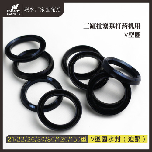 16/21/22/26/30/60/80/120/150型V型圈迫紧三缸柱塞泵密封圈配件
