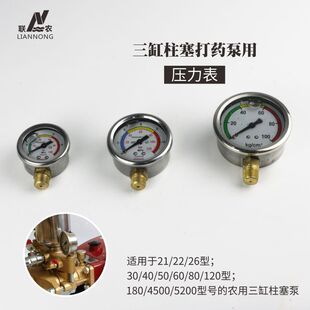 22/26/30/40/60/80型农用三缸柱塞泵农药打药机配件油浸式压力表
