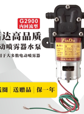 福达电动喷雾器隔膜泵12V高压水泵包邮FD-G2900/3400/4000自吸泵