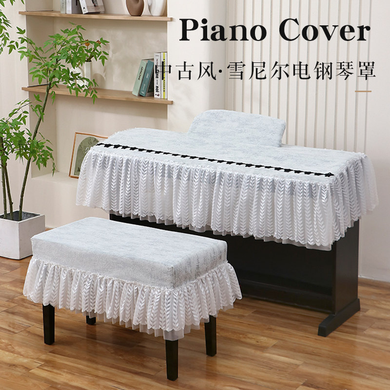 新款电钢琴防尘罩蕾丝88键简约电子琴罩雅马哈卡西欧钢琴全罩纯色